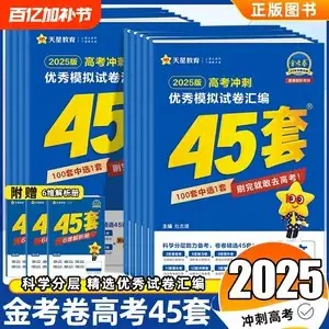 九科星2025版冲刺卷（物化政史地Word版）（各三套）
