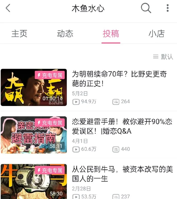 木鱼水心充电视频
