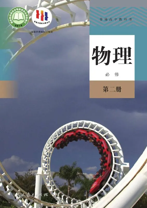 物理概念2025版高中物理概念-必修（彩色精编版）