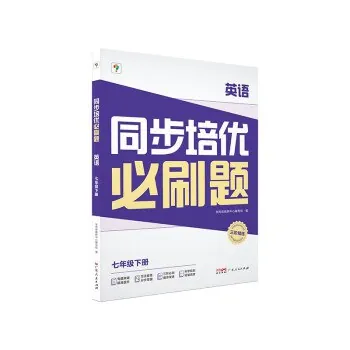 学而思超级培优刷题集