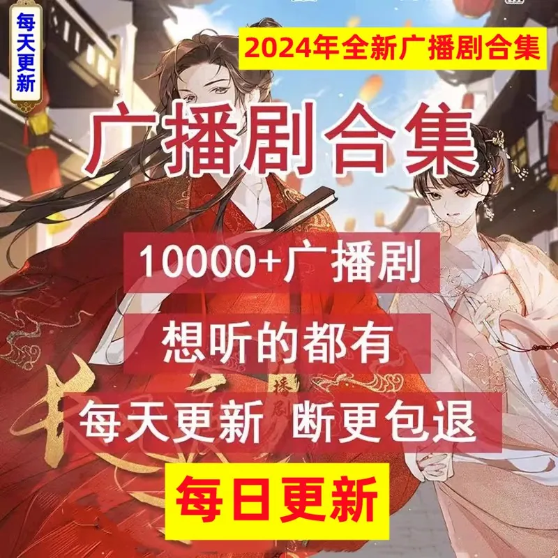 5月3日广播剧+有声剧单期合集