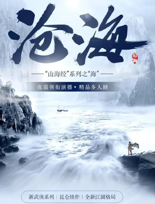 沧海
