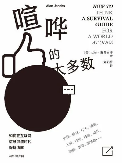 喧哗的大多数