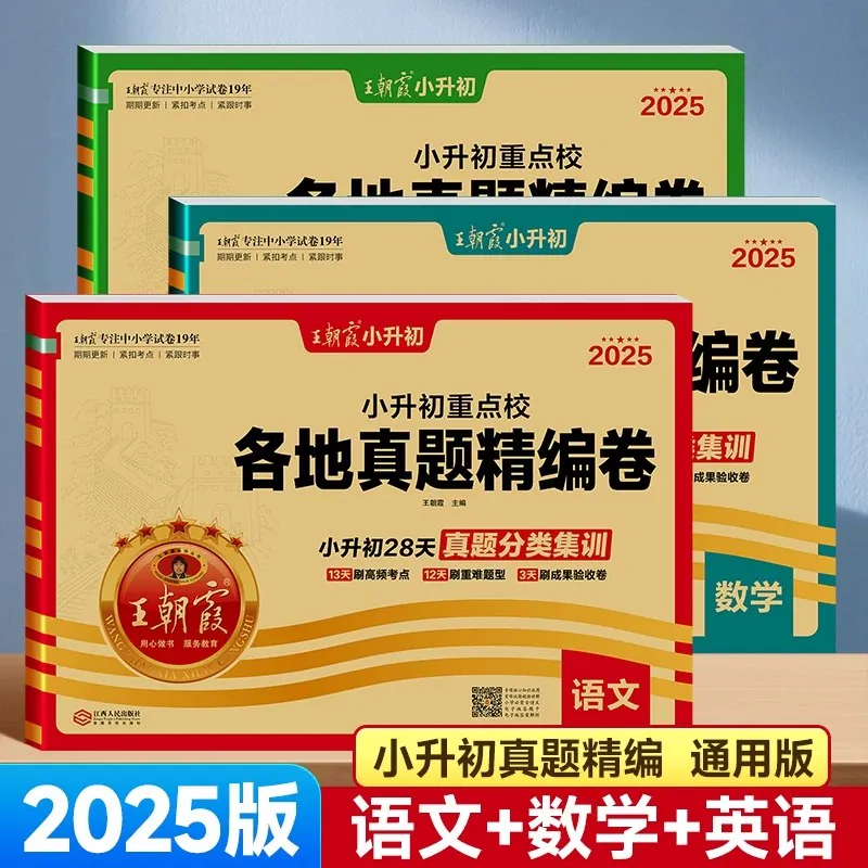 王朝霞小升初