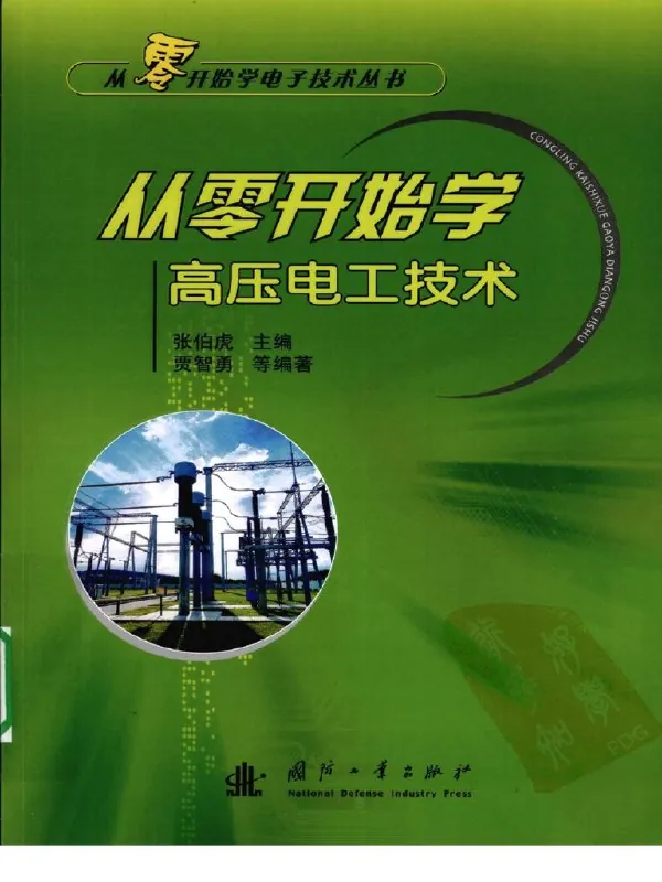 从零开始学电工
