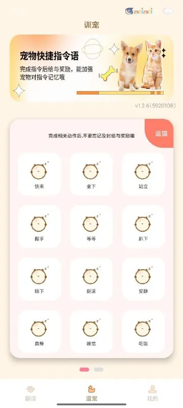 宠物精灵猫狗翻译器