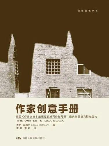 创意写作书系经典系列（套装共36册）