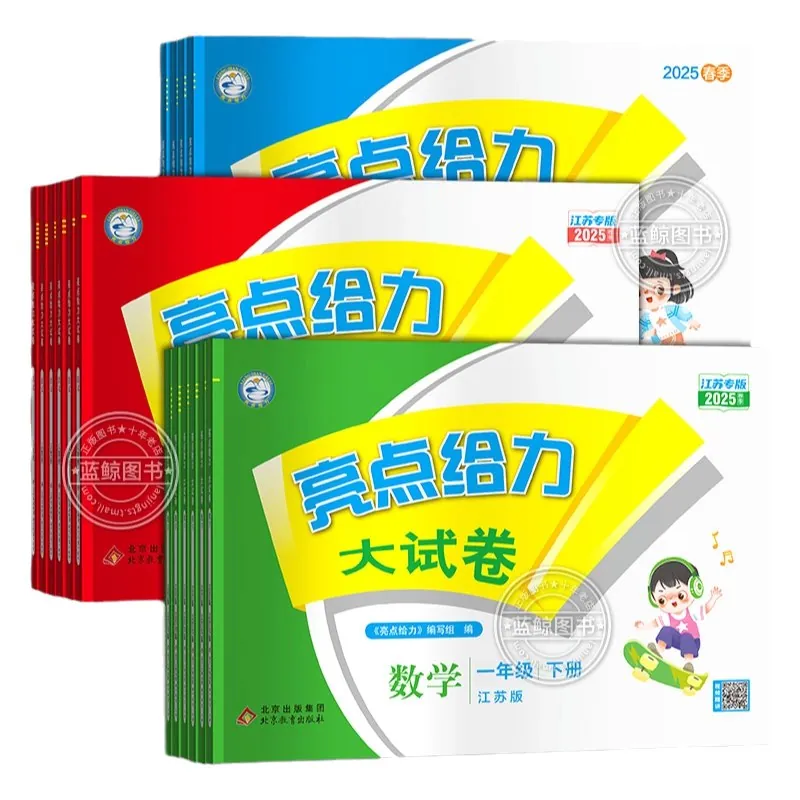 小学资料25春语文数学下册人教版新情境素养卷
