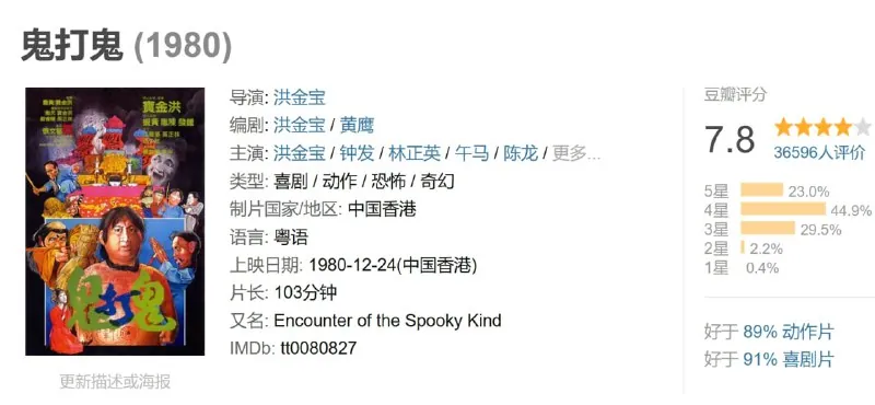 鬼打鬼