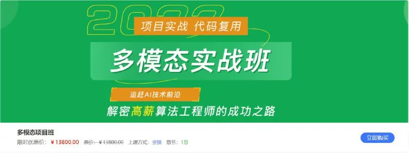 深度之眼多模态项目实战班
