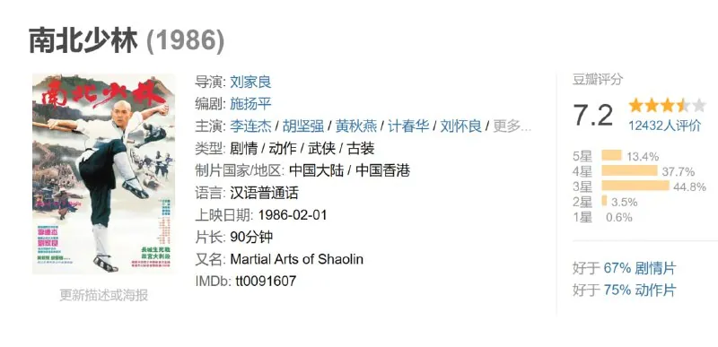 南北少林