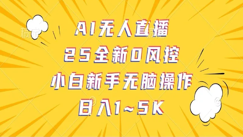 瓦斯2025全新影视解说课程