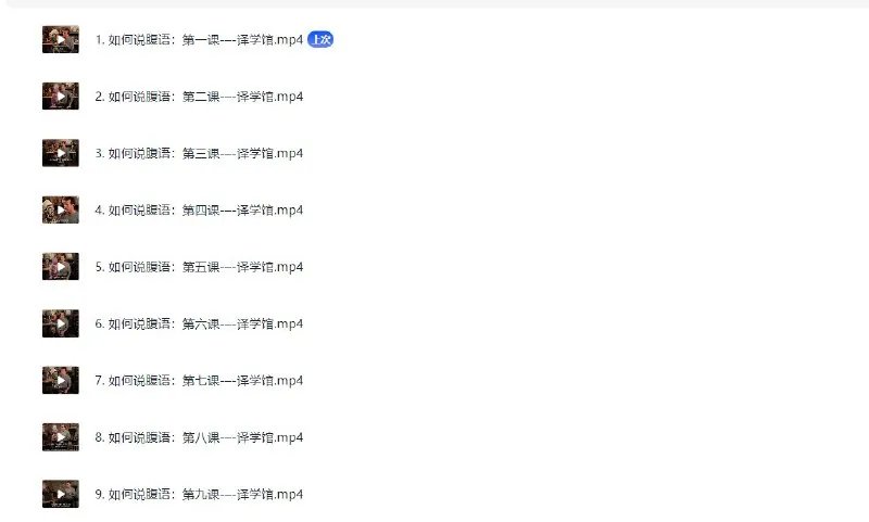 腹语教程合集