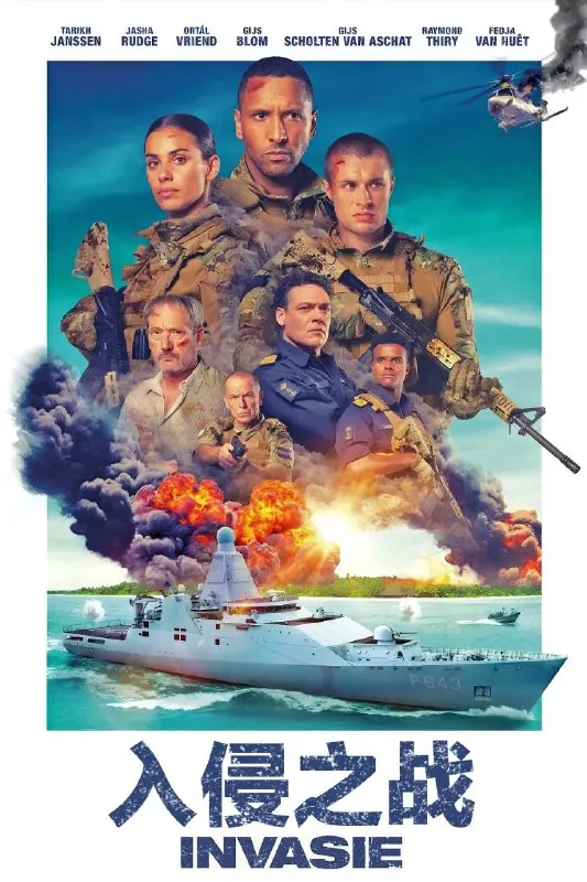 入侵之战