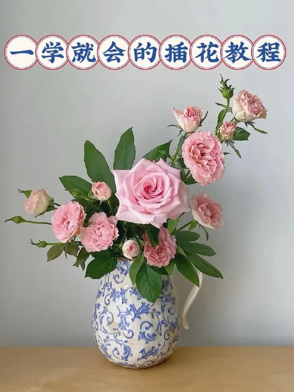 经典插花课程
