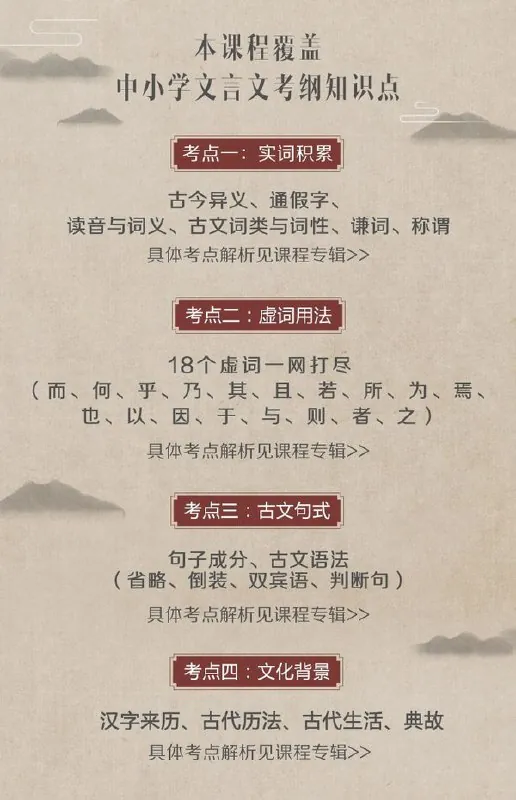 平说古文：中小学文言文精讲音频课264个