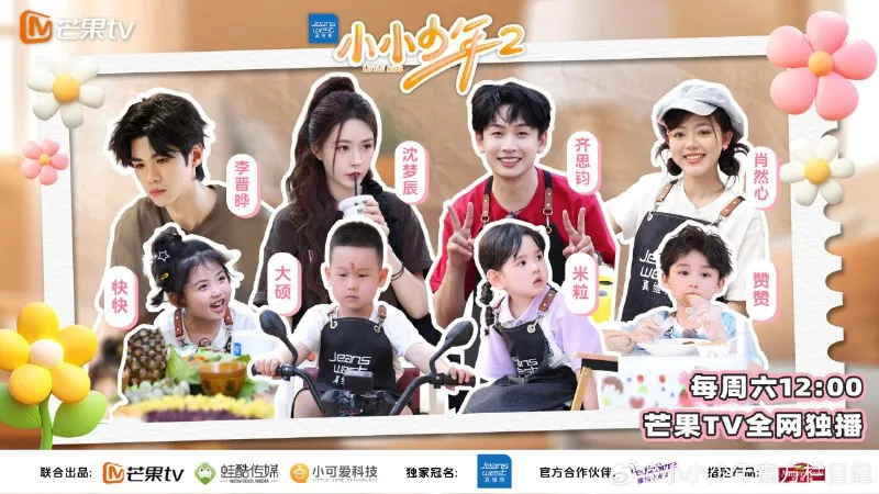 小小少年2第二季