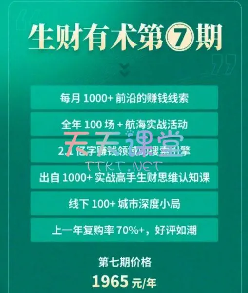 生财宝典
