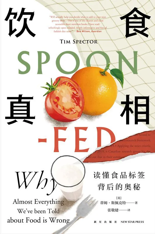 饮食真相：读懂食品标签背后的奥秘