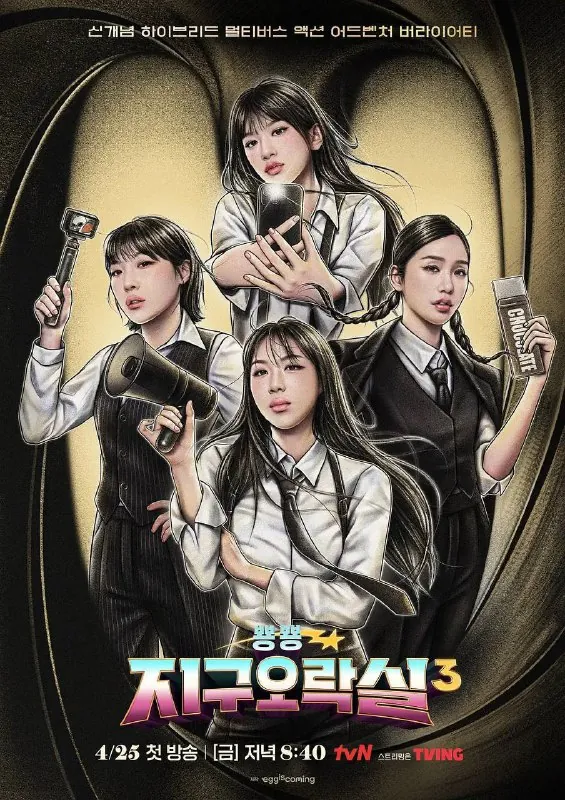 BiongBiong地球游戏厅第三季
