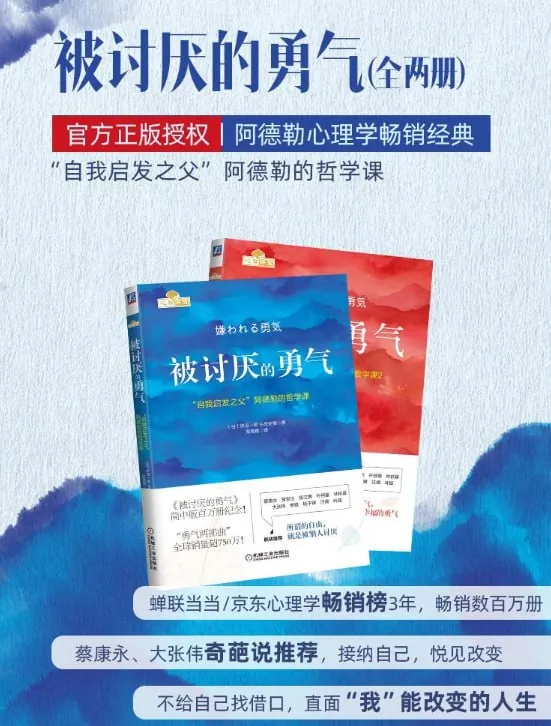被讨厌的勇气