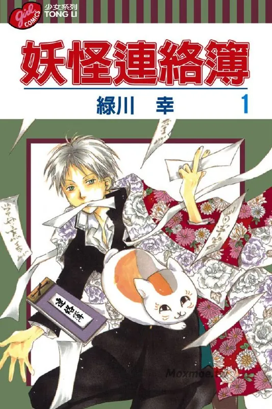 夏目友人帐