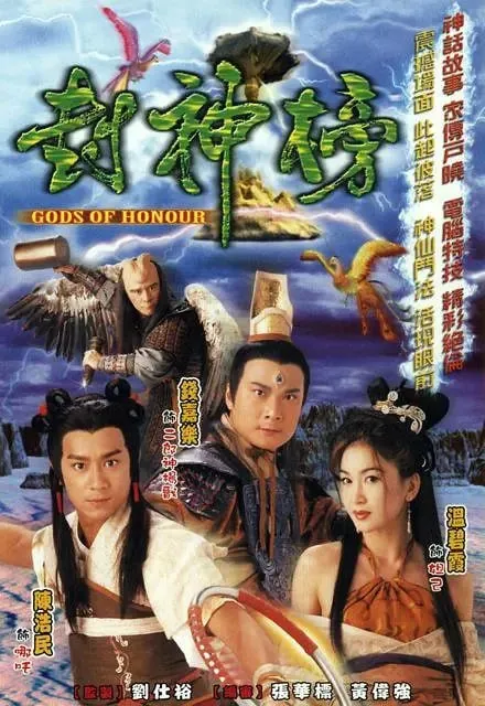 封神榜