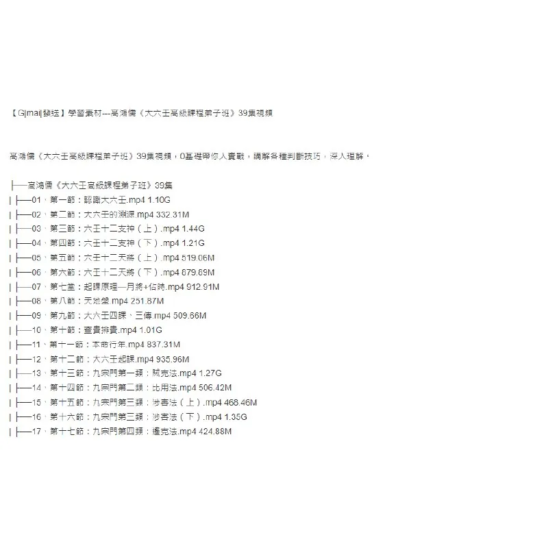高鸿儒大六壬高级课程弟子班