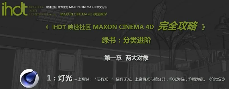 C4D完全攻略绿书：分类进阶