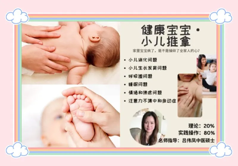 小儿推拿之鼻炎调理课程（入门到精通）