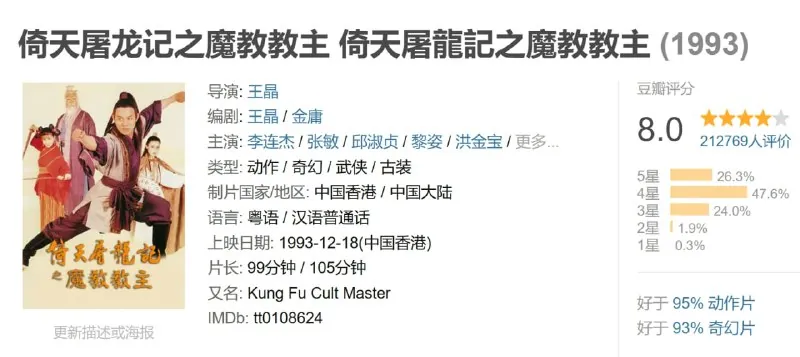 倚天屠龙记之魔教教主