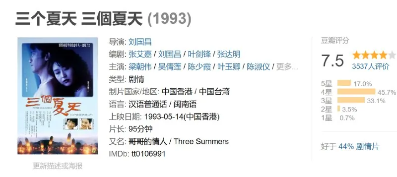 三个夏天