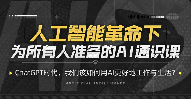图灵的猫：人人都能听懂的AI通识课