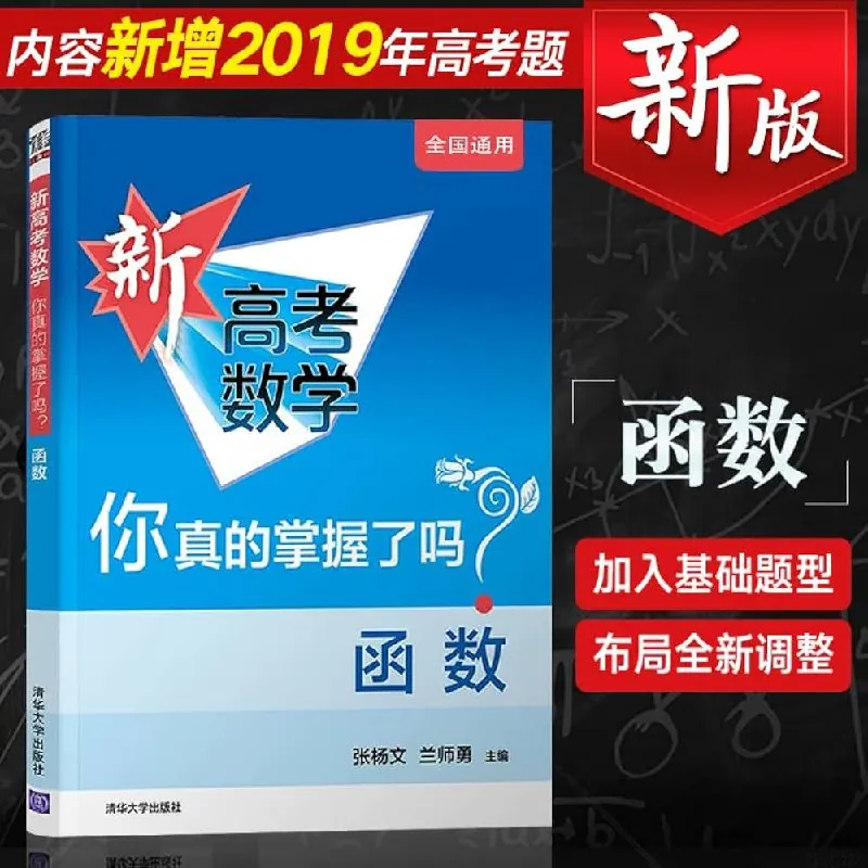 高中数学？从新教材到新高考25个微专题研究