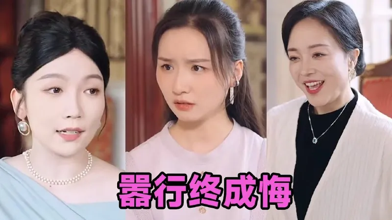 嚣行终成悔