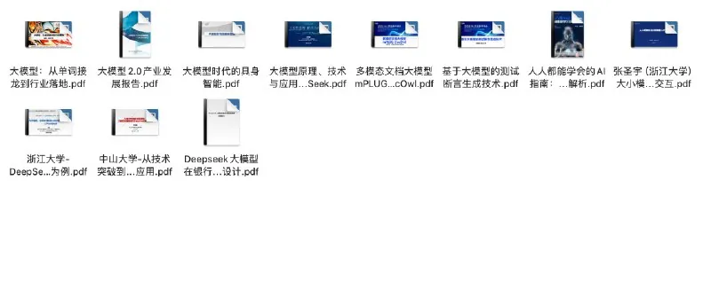 行业报告分享20250503（大模型）