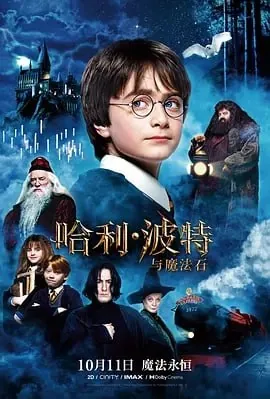 哈利波特系列