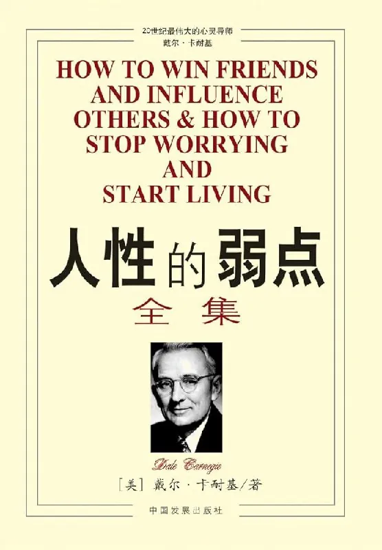 人性的弱点