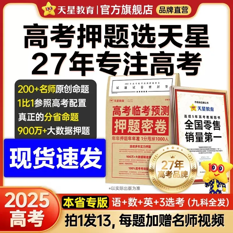 学科网学易金卷2025高考临考押题卷（全九科）