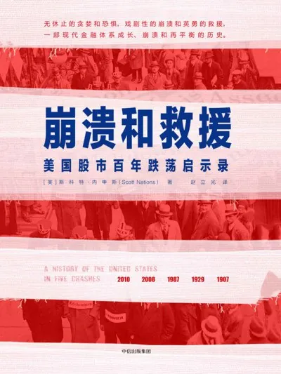 美国金融史与大国博弈（套装共12册）