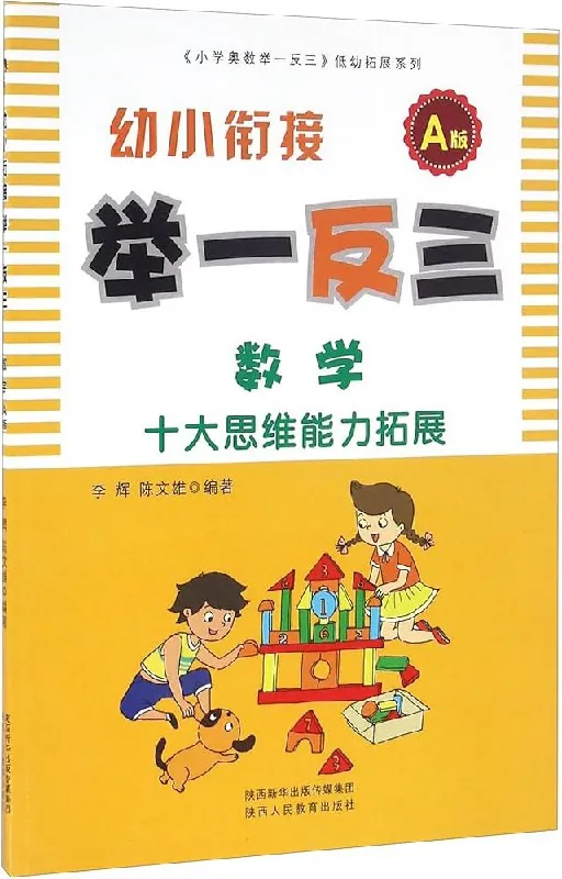 超全幼小衔接数学资料