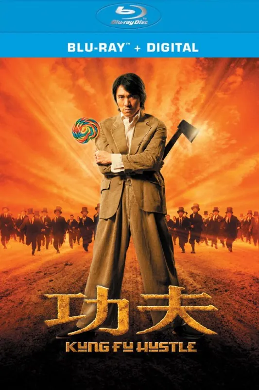 功夫