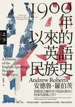 1900年以来的英语民族史