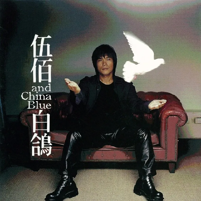 伍佰ChinaBlue-白鸽