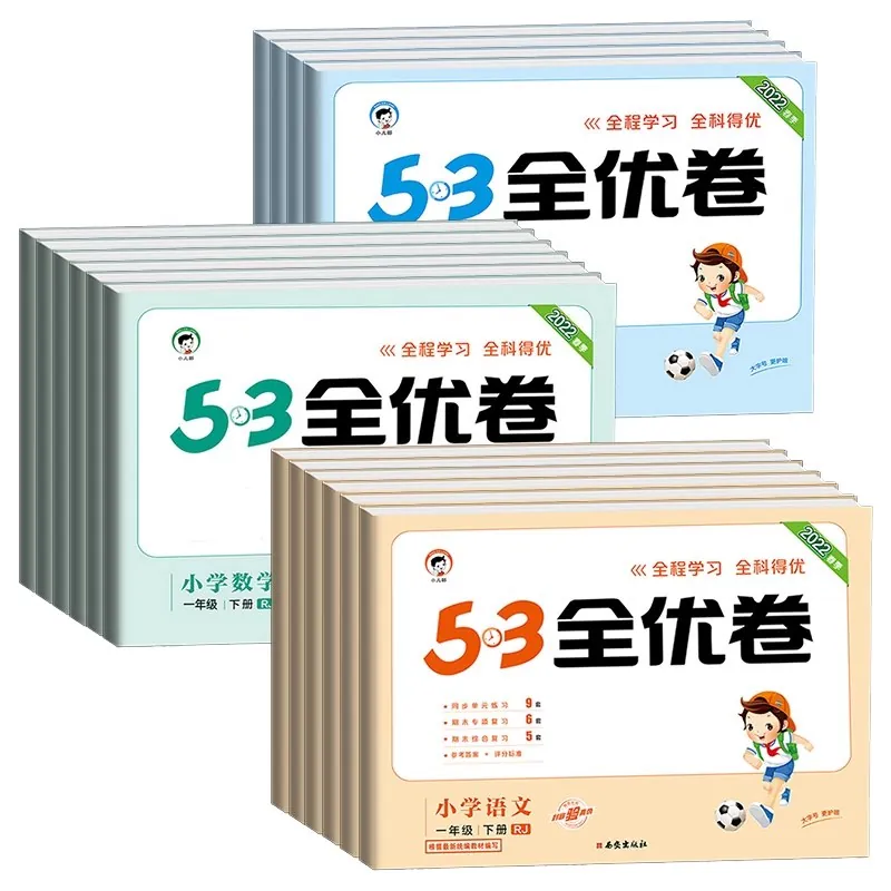 25春1-6年级语文数学下册人教版53全优卷