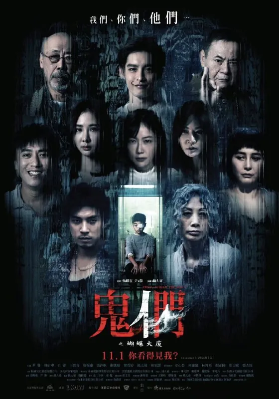 鬼们之蝴蝶大厦