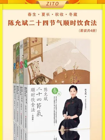 陈允斌教你24节气饮食法_（完结）