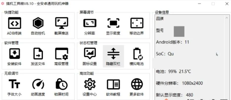 搞机工具箱