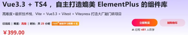 Vue3.3+TS4自主组件库