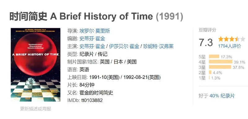 时间简史